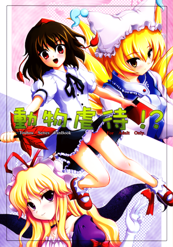 (SC31) [Memoria (Tilm)] Mistreatment of Animals!? (Touhou Project)