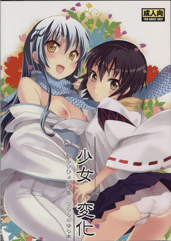 [Otabe Dynamites (Otabe Sakura)] Shoujo Henka (Nurarihyon no Mago)