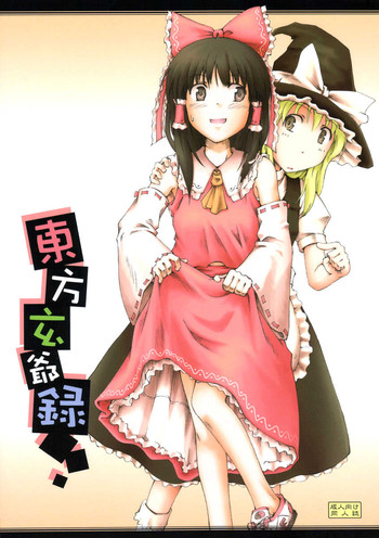 (C68) [Nagomidoki (Hinata Happa)] Touhou Genjiiroku (Touhou Project)