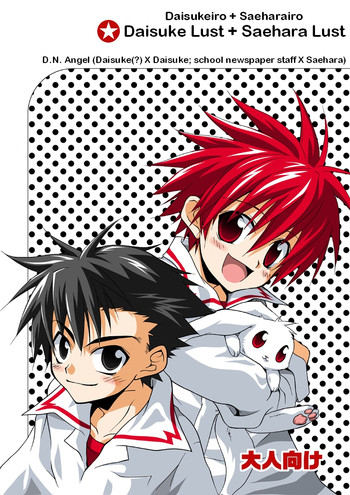 (Shotaket 9) [Panda 4gou (Shima Kyousuke)] Daisukeiro + Saeharairo (D.N.Angel) [English] [TnK O]