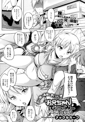 [Knuckle Curve] Onii chan Fuck Me (COMIC Megastore 2012-09)
