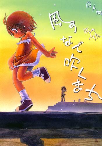 [Puchi-ya (Hoshino Fuuta)] Kaze no Nade Fuku Machi