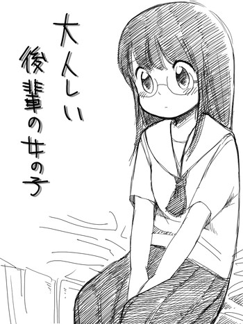 [Hokkyoku Kikaku] Otonashii Kouhai no Onnanoko