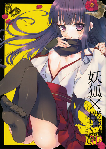 (C82) [Namanie Mikan (Namanie)] Inu X Boku SEX (Inu x Boku SS)