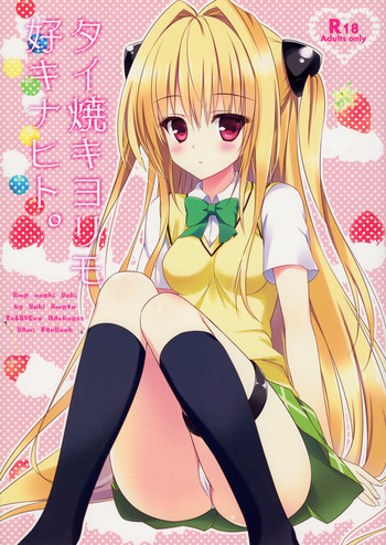 (SC56) [Ame nochi Yuki (Ameto Yuki)] Taiyaki Yorimo Suki na Hito (To Love-ru)