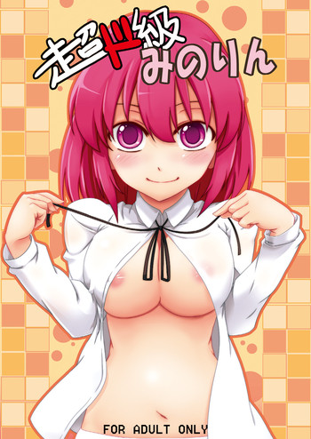[Z-FRONT (Kagato)] Chou Do Kyuu Minorin (Toradora!) [Digital]