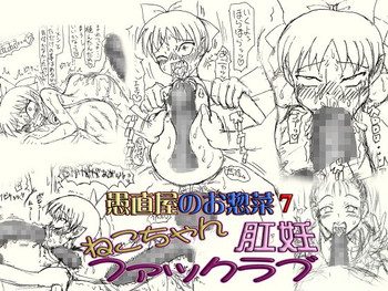 [FLAT RACING] Guchokuya's prepared food 7 - Nekochan Anal Pregnant F*ck Love