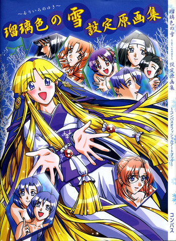 [ARTBOOK][ail soft] Ruriiro no Yuki