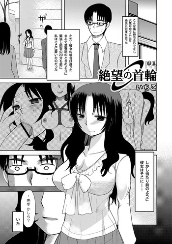 [Ichigo] Zetsubo no kubiwa Ch.1-3 (End)