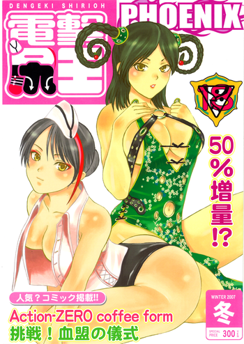 [Shitteiruka! X (KUROBE~)] Dengeki Shiriou PHOENIX (Various)