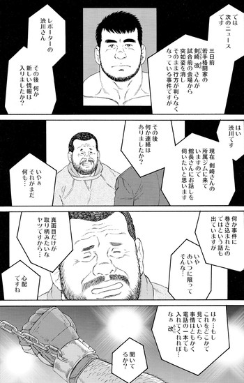 [Gengoroh Tagame] Standing Ovation