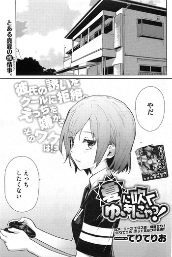 [Teri Terio] Yukinya #1-4