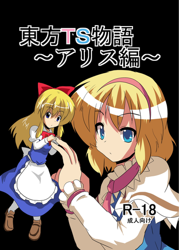[Ameshoo (Mikaduki Neko)] Touhou TS Monogatari ~Arisu hen~ (Touhou Project) [Digital]