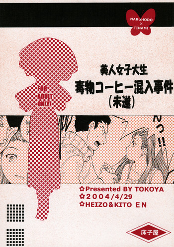 (CR35) [Toko-ya (Kitoen)] Phoenix Wright - Dokubutsu Coffee (Gyakuten Saiban)