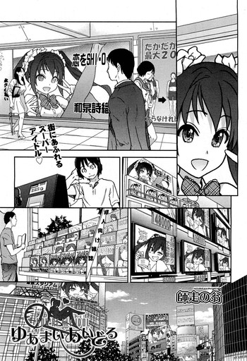 [Shiwasu no Okina] You're My Idol (Comic Aun 2012-12) [English] [Anonymous] cover