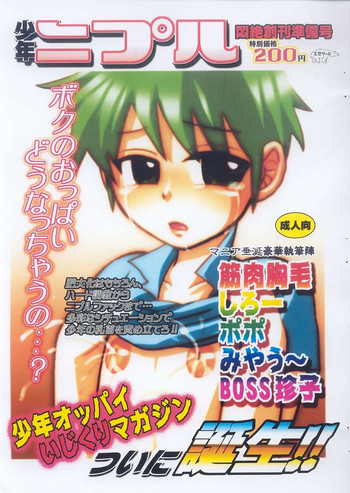 [Esecool] Shounen Nipple Monzetsu Soukan Junbigou