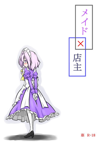 [futa] Maid x Tenshu (Touhou Project)