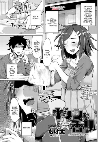 [Moketa] Dangerous Scent (Canopri Comic 2012-06 Vol. 20) [English] {desudesu} [Digital]