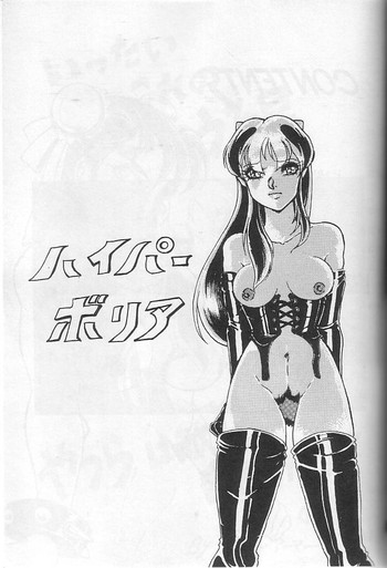 [Contact Armor] Hyperborea (Urusei Yatsura)