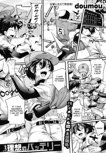 [doumou] Risou no Battery (COMIC Shingeki 2012-06) [English] {CGrascal}