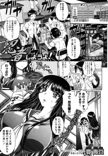 [Kaname Aomame] Ninja Shiyou yo! ch. 1-2