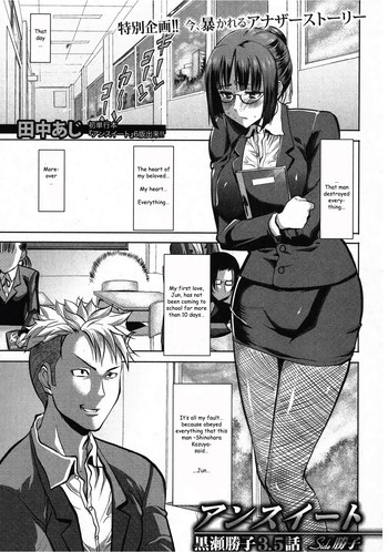 [Tanaka Aji] UnSweet Kurose Katsuko 3.5 wa Side Katsuko (COMIC Shingeki 2012-12) [English]
