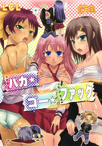 [LCL (Kitty, Purin)] Baka Go Fuck (Baka to Test to Shoukanjuu) [Digital]