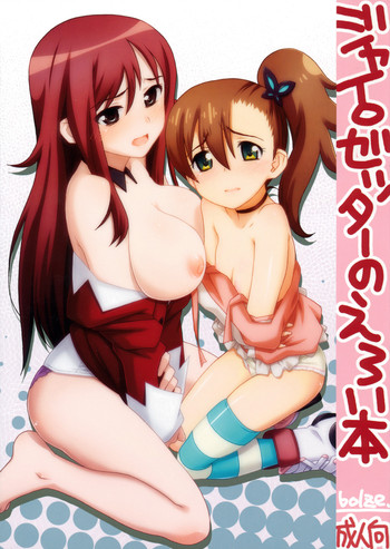(C83) [bolze.] Gyrozetter no Eroi Hon (Chousoku Henkei Gyrozetter)