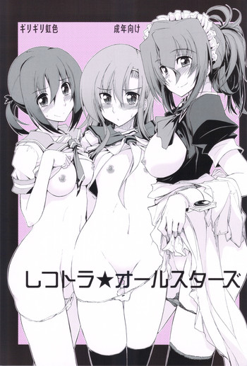 (C82) [Girigiri Nijiiro (Kamino Ryu-ya)] Shitsutora All Stars (Hayate no Gotoku!)