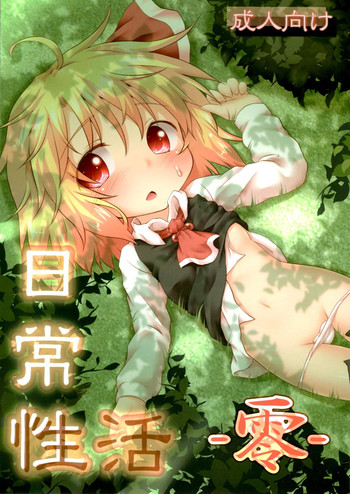 (C83) [Gainamon (Natsu no Koucha)] Nichijou Seikatsu - Rei - (Touhou Project)