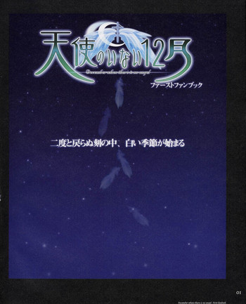 [Leaf] Tenshi no Inai Juunigatsu - December when there is no angel (artbook)