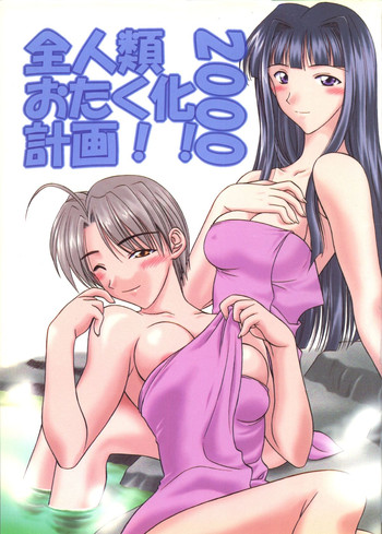 (C58) [Geiwamiwosukuu!! (Karura Syou)] Zenjinrui Otakuka Keikaku!! 2000 (Various)