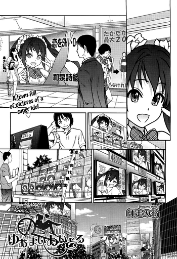 [Shiwasu no Okina] You're My Idol (COMIC Aun 2012-12) [English] [The Lusty Lady Project] cover