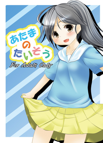 [You You Tsuushin (Shinonome Yuu)] Atama no Taisou