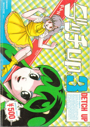 [Rhein no Mamori Shoukai] Decchi Up 3 (Urusei Yatsura, Maison Ikkoku)