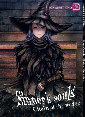 (C83) [MaruMaru Arumajiro (Majirou)] ARUMAJIBON! Kuro Keikou Sinner's souls -Chain of the wedge- (Demon's Souls)