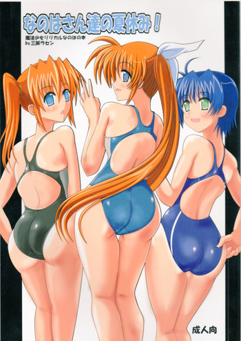 (C80) [Sankyaku Rasen (Hayama Gai)] Nanoha san tachi no Natsuyasumi! (Mahou Shoujo Lyrical Nanoha)