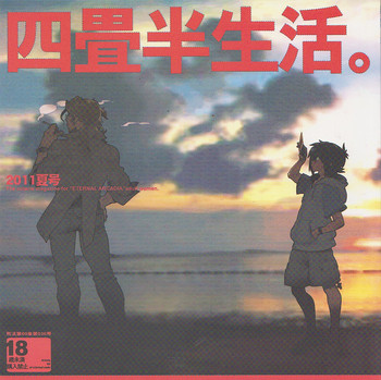 (C80) [Article 60 of Criminal Code (Shuhan)] Yojouhan Seikatsu. 2011 Natsugou (Skies of Arcadia)