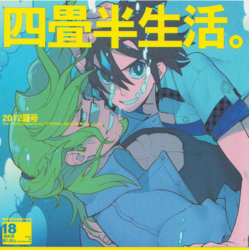 (C82) [Article 60 of Criminal Code (Shuhan)] Yojouhan Seikatsu. 2012 Natsugou (Skies of Arcadia)
