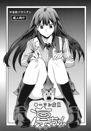 (C83) [Nakasone Battalion (Nakasone Haiji)] Lawson Tenin Rin-chan (THE IDOLM@STER CINDERELLA GIRLS)