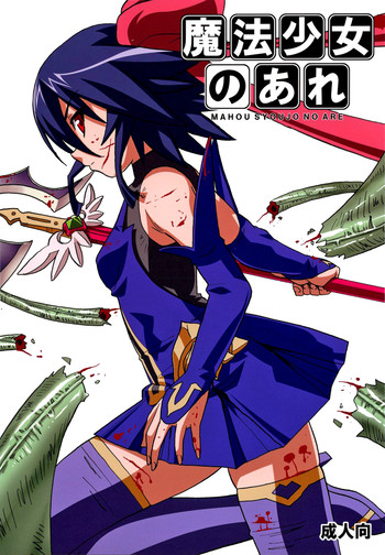 [Areya (Homing)] MAHOU SYOUJO NO ARE (Mahou Shoujo Ai) [English] {GjustG}