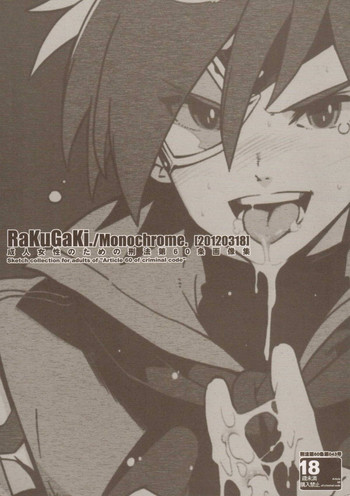 (HaruCC17) [Article 60 of Criminal Code (Shuhan)] RaKuGaKi./Monochrome.[20120318] (Various)