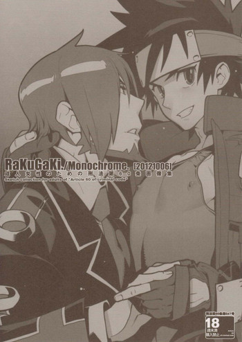 (Shota Scratch 18) [Article 60 of Criminal Code (Shuhan)] RaKuGaKi./Monochrome.[20121006] (Shinrabanshou Choco)