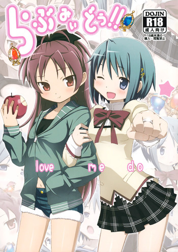 (C80) [Yowatari Koujou (Jet Yowatari)] love me do (Puella Magi Madoka Magica) [English] (Team Vanilla + Trinity Translations Team)