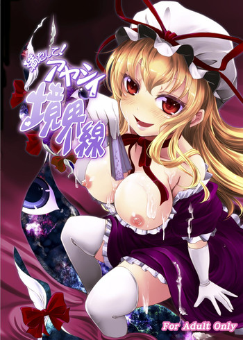 (C83) [Juggernaut (JYUN)] Mitashite! Ayashii Kyoukaisen (Touhou Project)