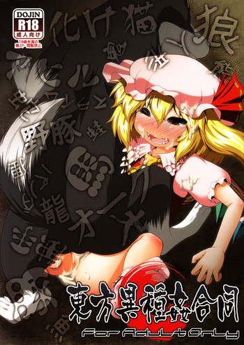 (C83) [Zenra Yashiki (Various)] Touhou Ishu Kan Goudou (Touhou Project)