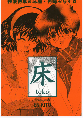 (Mimiket 3) [Toko-ya (Kitou En)] Toko (Devil Summoner Soul Hackers, Shin Megami Tensi)