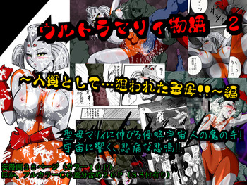 [Shade no Urahime] Ultra Mairi Monogatari 2 - Shade no Erona Hon IV (Ultraman)