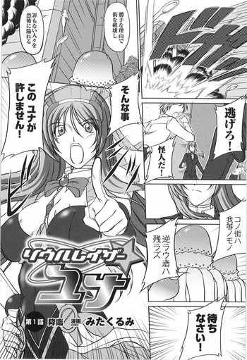 [Mita Kurumi] Soul Razor Yuna