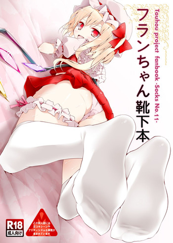 [Usotsukiya (Oouso)] Flan-chan Kutsushita Bon (Touhou Project) [Digital]